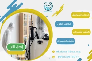 شركة مكافحة حشرات بالقوز