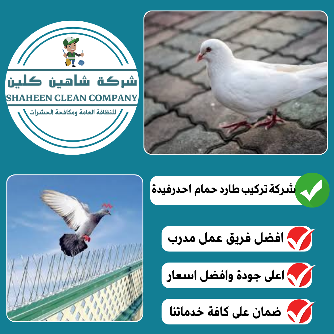 شركة تركيب طارد حمام باحد رفيدة