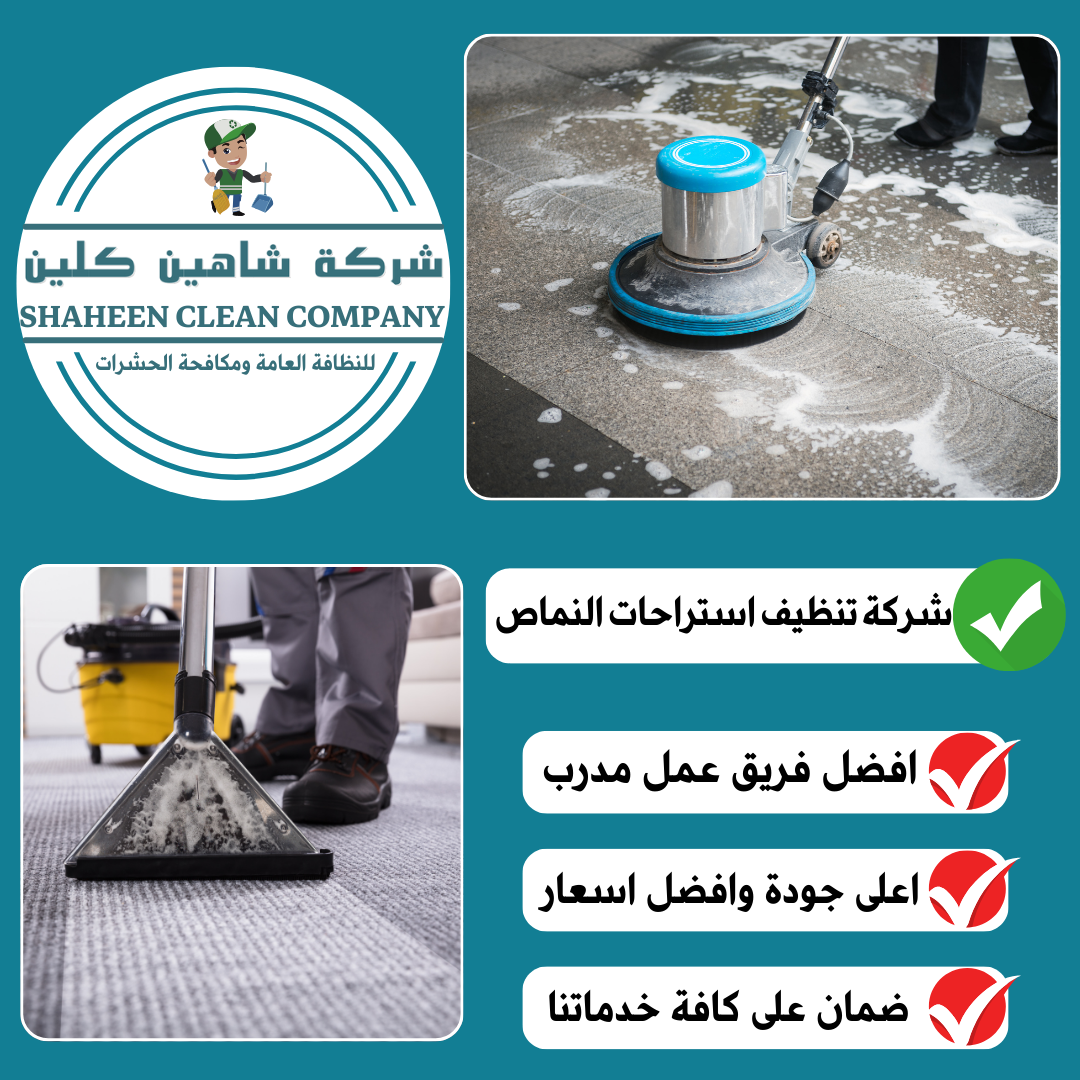 شركة تنظيف استراحات بالنماص