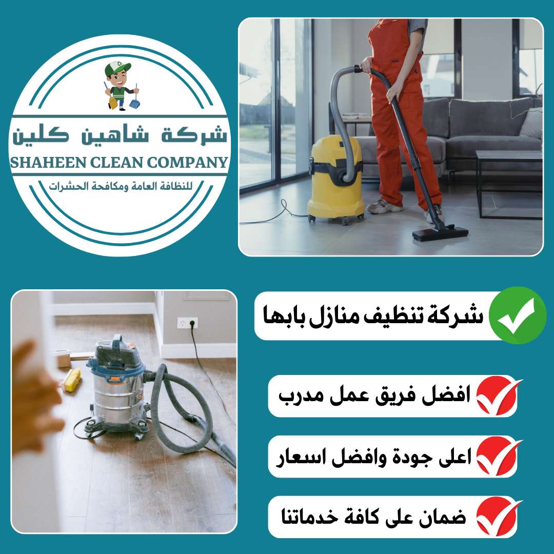 شركة تنظيف منازل بابها