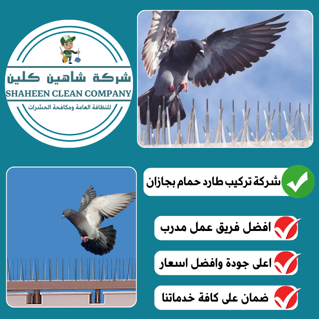 شركة تركيب طارد حمام بجزان