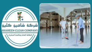 شركة تنظيف مساجد بخميس مشيط